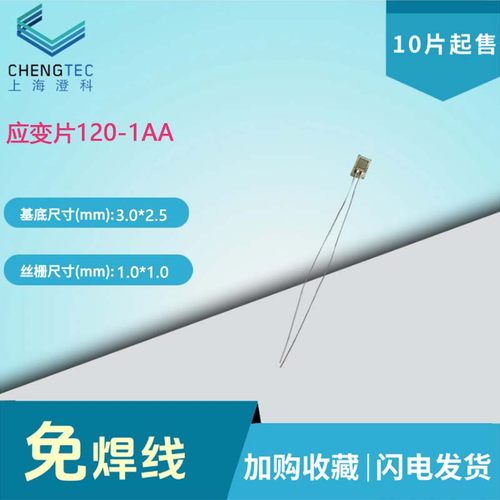 应变片赠送端子一次性免焊