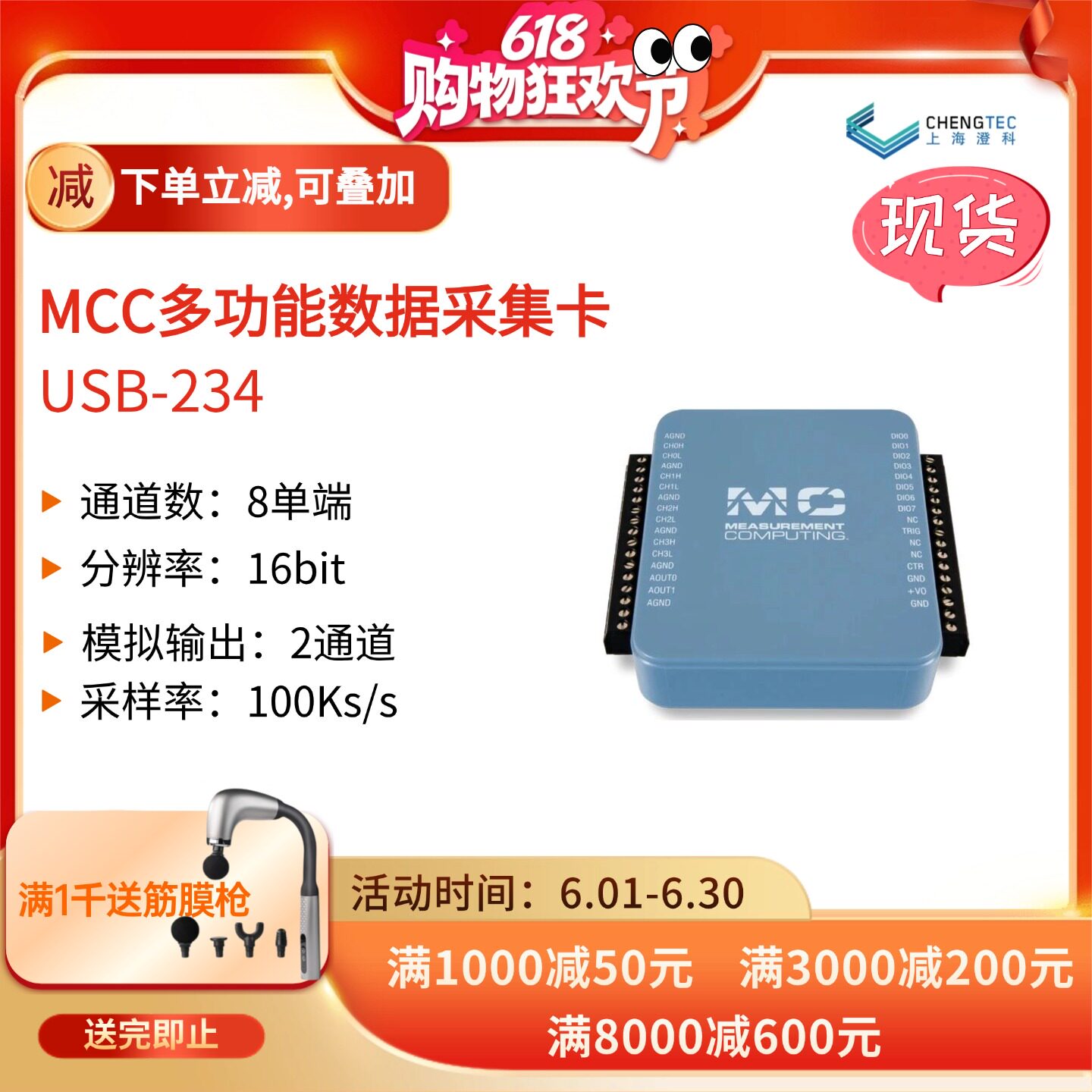 MCCUSB-234多功能8通道数据采集卡NI6003平替100kHz16位分辨率2AO