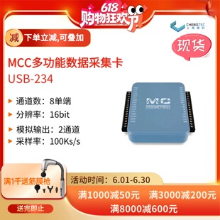 MCCUSB-234多功能8通道数据采集卡NI6003平替100kHz16位分辨率2AO