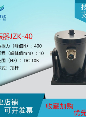 澄科JZK-40电动式模态激振器小型振动台震动源振幅频率调节振动
