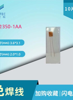 350-1AA应变片/赠送端子/应变计 形变/应变传感器一次性免焊