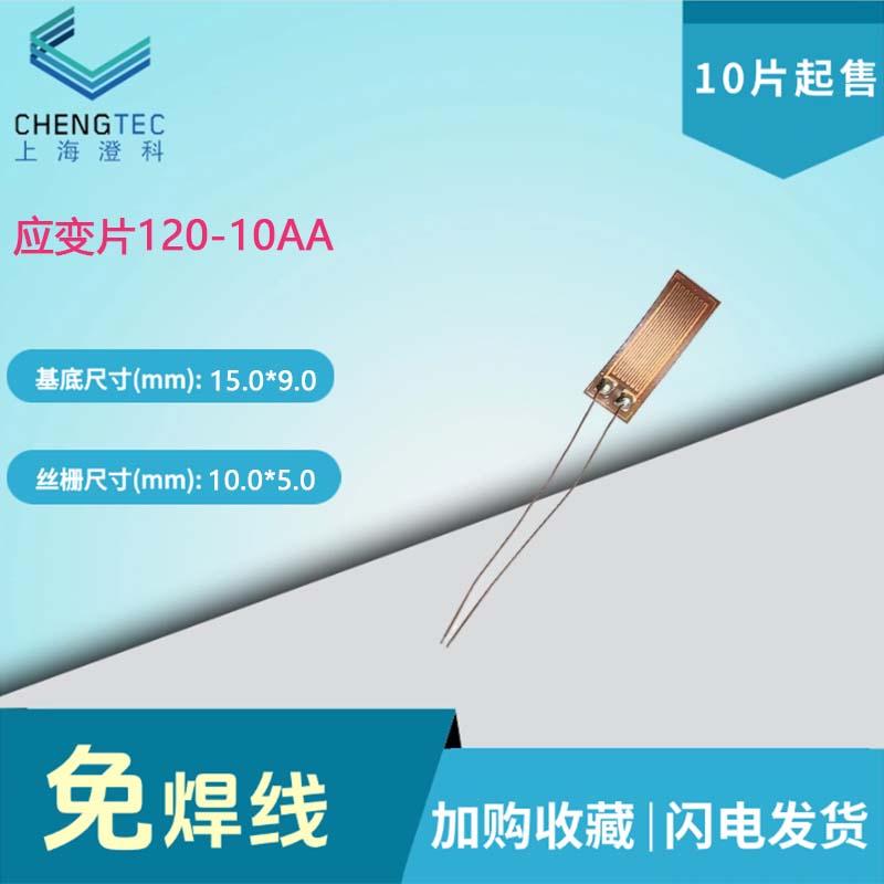 赠送端子、一次性免焊