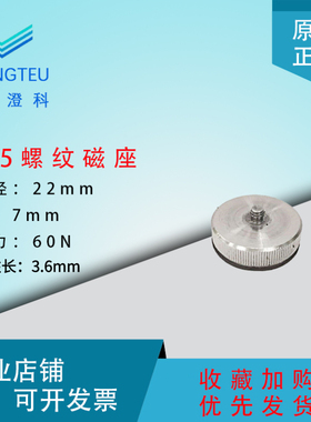加速度传感器 振动传感器磁座 M5M3接口 60N吸力 加速度计固定座