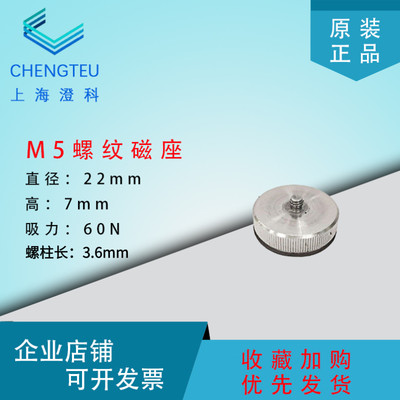 加速度传感器 振动传感器磁座 M5M3接口 60N吸力 加速度计固定座