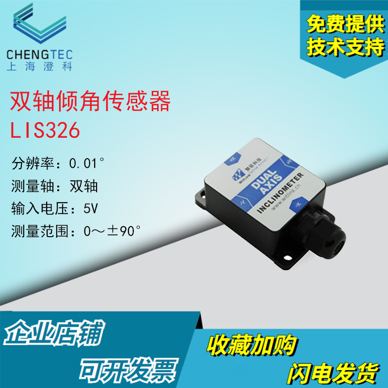 无锡慧联lis326串口传感器模块