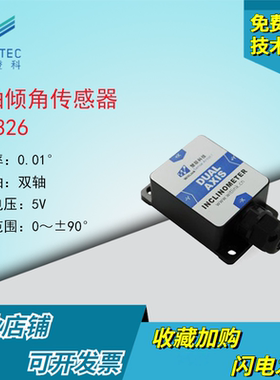 无锡慧联 LIS326 串口RS232 RS485双轴倾角传感器 角度传感器模块