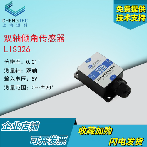 无锡慧联lis326串口传感器模块