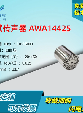 爱华 AWA14425 测试传声器 1级精度 声级计专用 声音噪声传感器