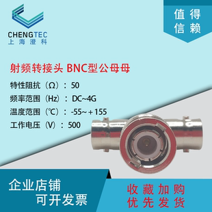 母 扬州精诚射频转接头 高品质BNC型母 公 测试用达6GHz T型三通