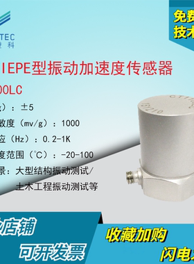 澄科CT1100LC 通用振动传感器5gICP/IEPE加速度震动土木工程道桥