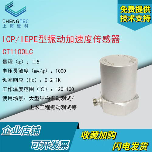 澄科通用5gICP/IEPE振动传感器