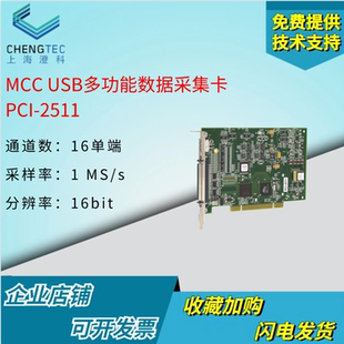 美国MCCPCI s16通道 2511高速多功能OEM板卡分辨率16位采样率1MS