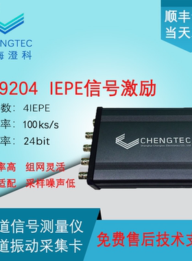 澄科 CT9204四通道信号采集仪4通道振动采集卡IEPE信号激励传感器