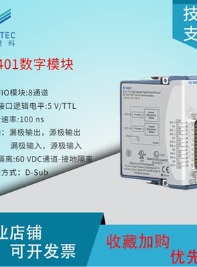 美国NI9401数字IO模块8通道60VDC耐压更新速度100ns 连接D-Sub