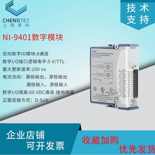 NI9401数字cDAQ输入输出模块