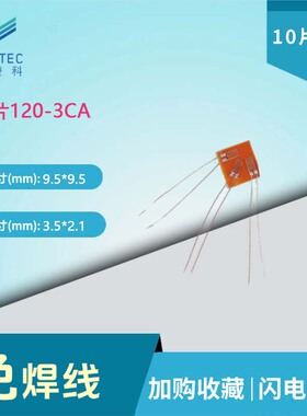（拍一发10）120-3CA应变片/赠送端子/应变计 形变/应变传感