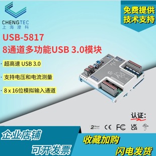16位 200kS s隔离模拟输入USB 研华USB AE8通道 3.0 O模块 5817
