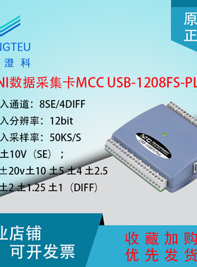 美国NI MCC USB-1208FS-Plus 12位50 kS/s多功能数据采集设备