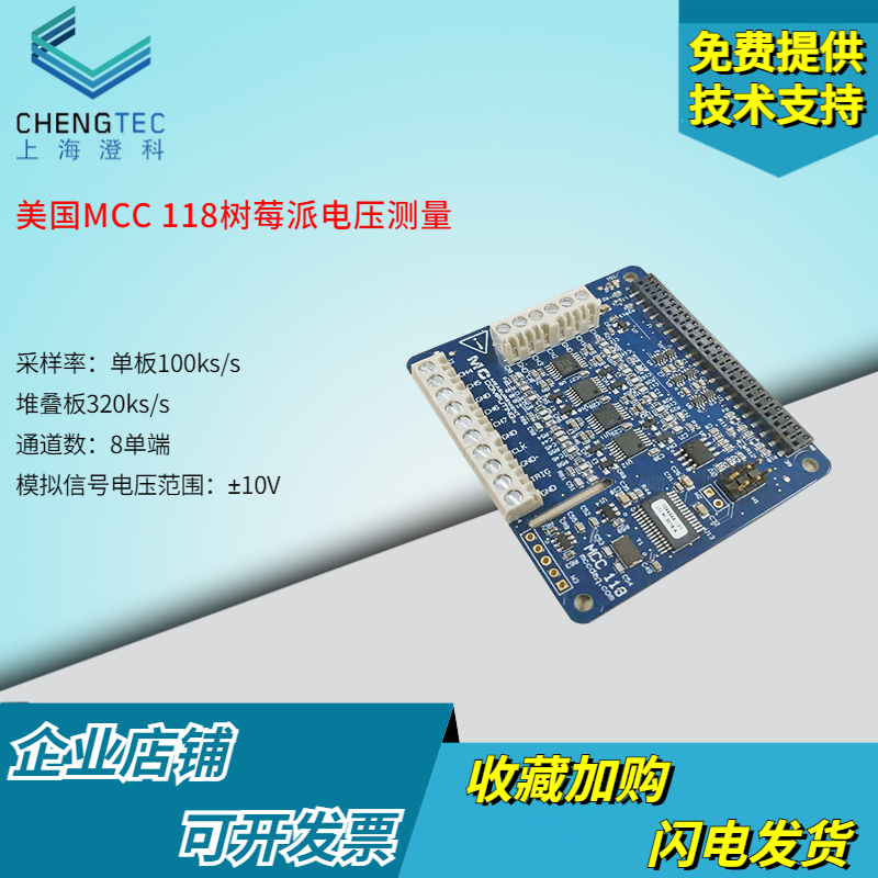 MCC树莓派电压振动采集卡HAT-118
