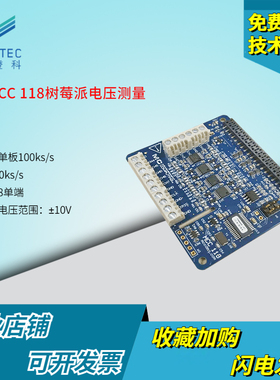 美国NI MCC HAT-118 树莓派8通道电压振动采集测量Pi开发板嵌入式
