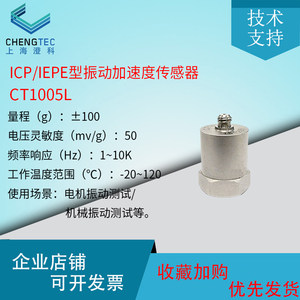 ICP/IEPE传感器50mv/g(100g）