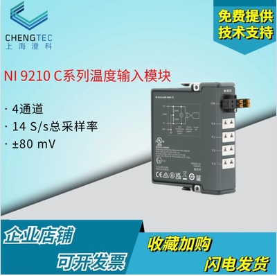美国NI全新9210  C系列温度输入模块4通道14 S/s总采样率±80 mV