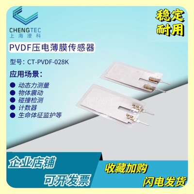 压电薄膜加速度传感器澄科低价