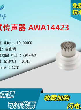 爱华AWA14423测试传声器1级精度声级计专用声音噪声测量