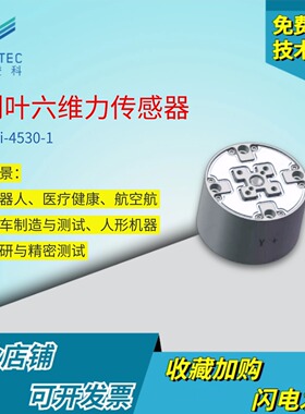 傅利叶六维力传感器4530高精度工业机器人测力6维力机械臂力矩