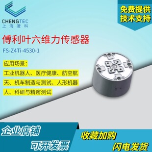 傅利叶六维力传感器4530高精度工业机器人测力6维力机械臂力矩