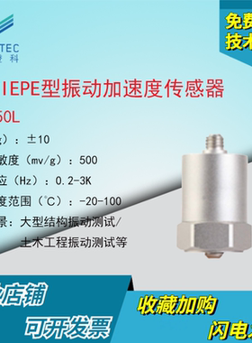 澄科CT1050L振动加速度传感器10gICP/IEPE土木工程道桥地震等汽车