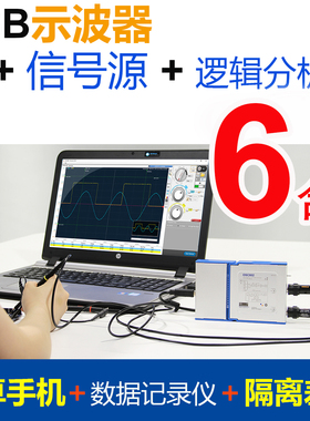 OSC48xxPC虚拟示波器逻辑分析仪记录仪手机信号源6合1仪器 LOTO