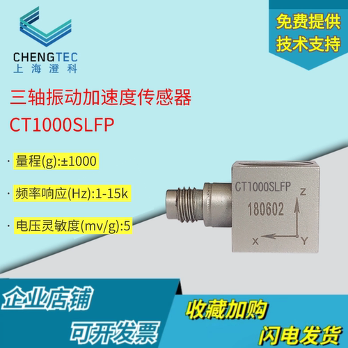 三轴加速度传感器大冲击振动测试
