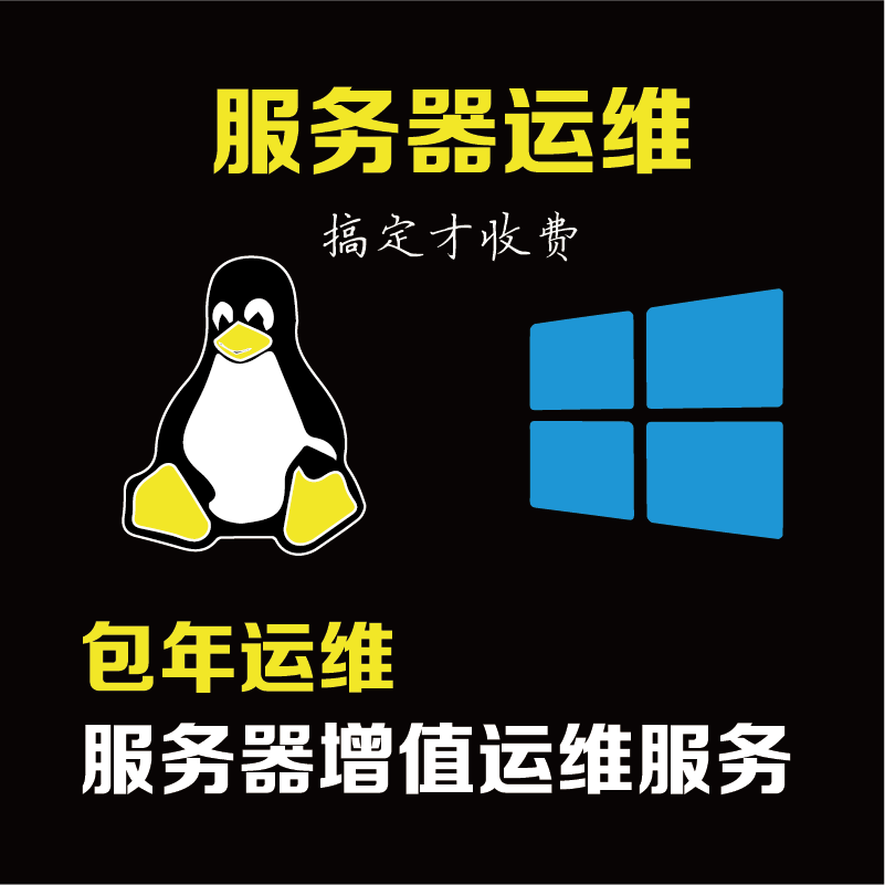 服务器网站安装配置运行维护空白错误异常Linux/windows宝塔面板