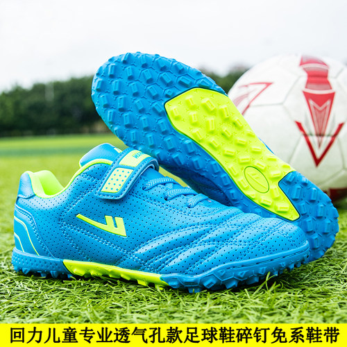 回力足球鞋儿童成人碎钉透气款