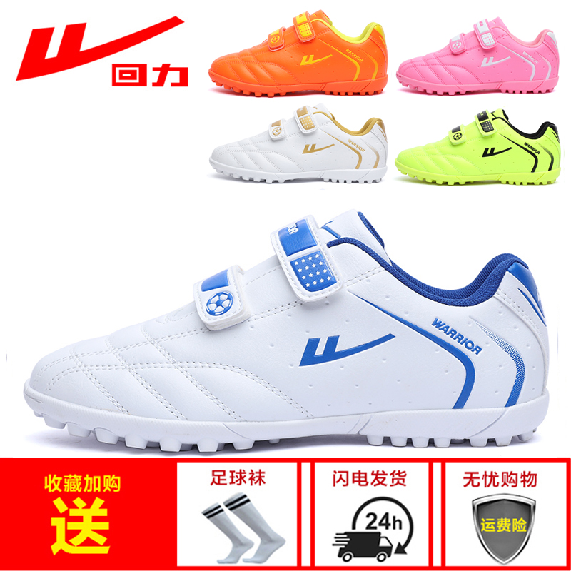 回力皮面低帮儿童碎钉足球鞋