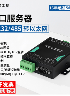RS232/485转以太网串口服务器485串口转网口模块modbus网关工业级