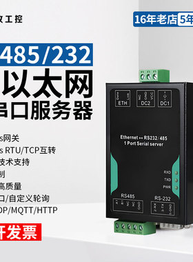 工业级rs232/485转以太网串口服务器modbus网关485转网口通讯模块