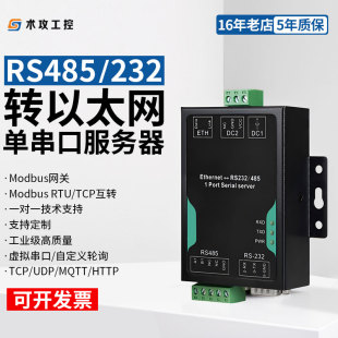 工业级rs232 485转以太网串口服务器modbus网关485转网口通讯模块