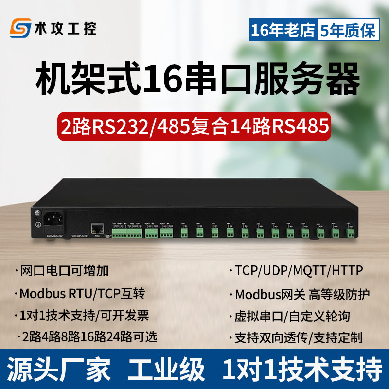 16路机架串口服务器485转以太网