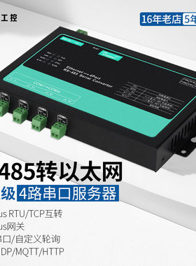 4路rs485转以太网口工业级modbus网关RTU/TCP通讯模块串口服务器