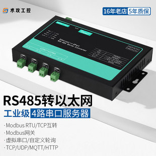4路rs485转以太网口工业级modbus网关RTU TCP通讯模块串口服务器