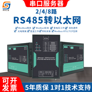 485转以太网工业通讯模块485串口转网口 8路串口服务器RS232