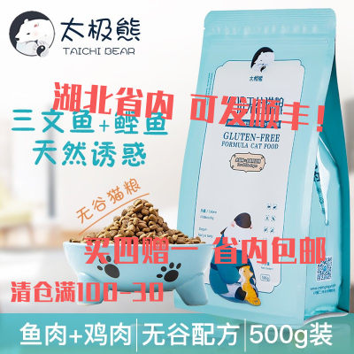 成猫500g通用三文鱼天然粮