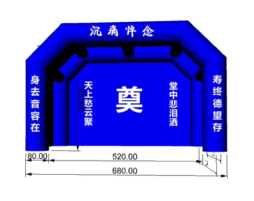 黑白蓝红白事充气灵棚帐篷拱门气模丧事灵堂牌坊门庭布置用品定制