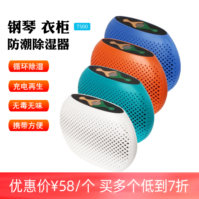 大号电子吸湿卡除湿盒衣柜钢琴除湿器充电再生循环使用乐器防潮珠相机干燥剂防潮箱搭配型号TOP-500属于什么档次？