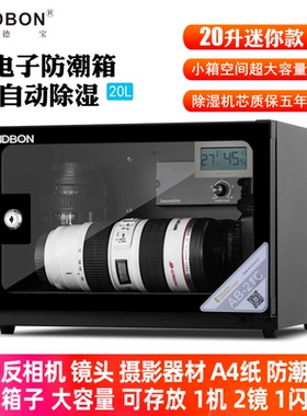 单反相机电子防潮箱 安德宝NDBON干燥箱 摄影器材A4纸防霉尘密封箱镜头不用吸湿卡AB-21C