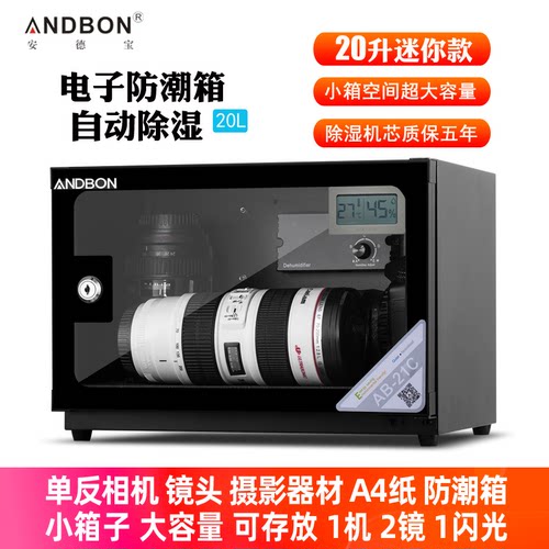 单反相机防潮箱电容麦声卡干燥箱