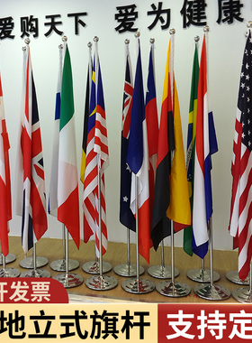 定制办公室会议室各国国旗党旗伸缩落地旗杆架室内摆件旗帜订做