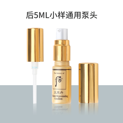 后泵头天气丹小样按压泵头5ml天率丹拱辰享水乳压头小样通用压嘴